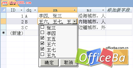 在Access2007中使用“多值”實現文字的sum