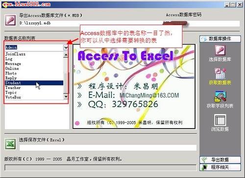 兩種方法完成Access數(shù)據(jù)庫轉Excel工作簿