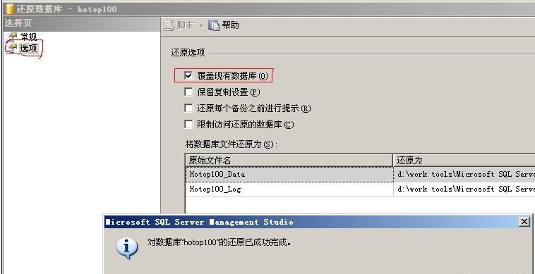 SQL Server備份集中的數(shù)據(jù)庫備份與現(xiàn)有的數(shù)據(jù)庫不同的解決
