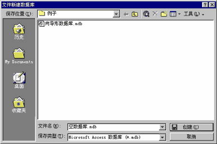 “文件新建數據庫”對話框