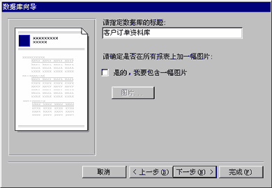 指定數(shù)據(jù)庫(kù)標(biāo)題
