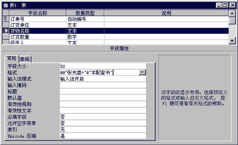 設(shè)置字段屬性