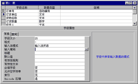 設(shè)置字段屬性