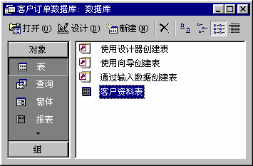 打開表