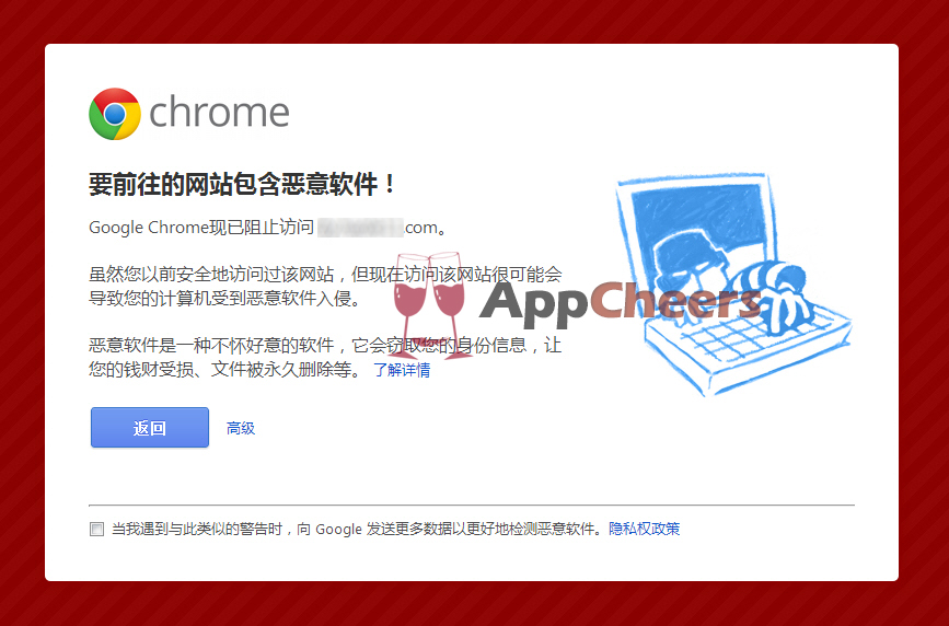 網站被chrome阻止訪問解決