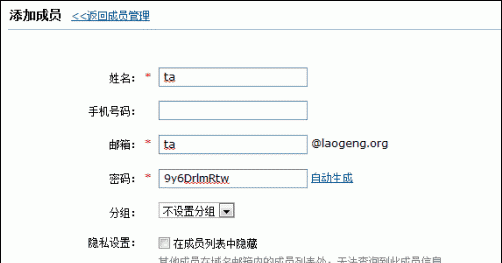 添加成員