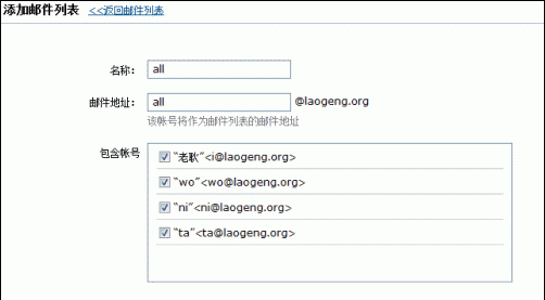 添加郵件列表