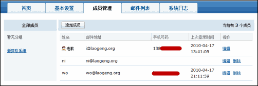 成員管理