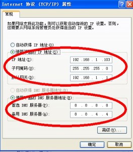 dns設(shè)置