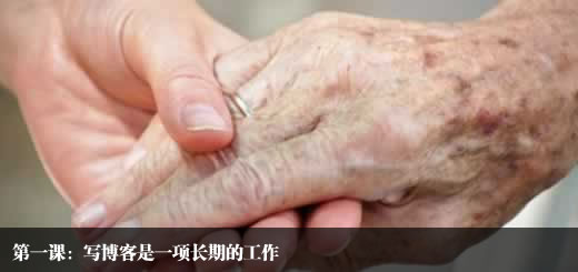 寫博客是一項長期的工作