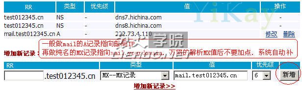 域名解析教程之解析到企業(yè)郵箱