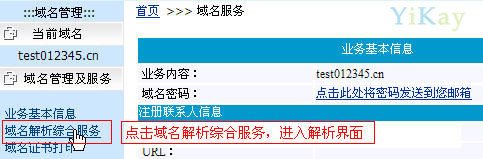 點(diǎn)域名解析綜合服務(wù)進(jìn)入