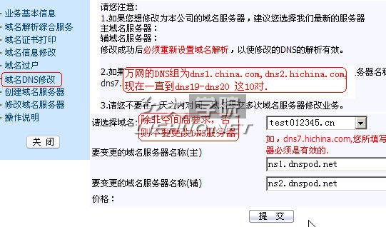 域名解析教程之更改DNS服務(wù)器