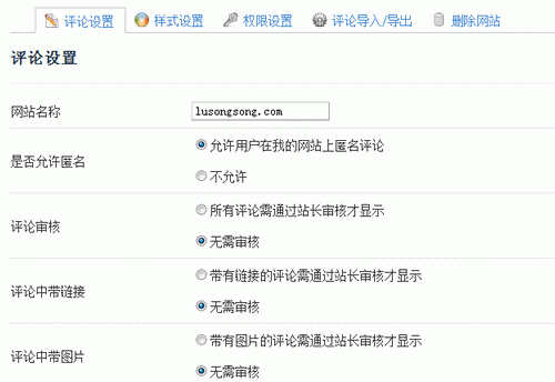 多圖：第三方社會化評論系統(tǒng)評測