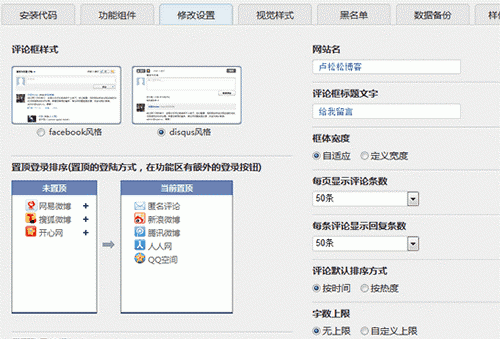 多圖：第三方社會化評論系統(tǒng)評測